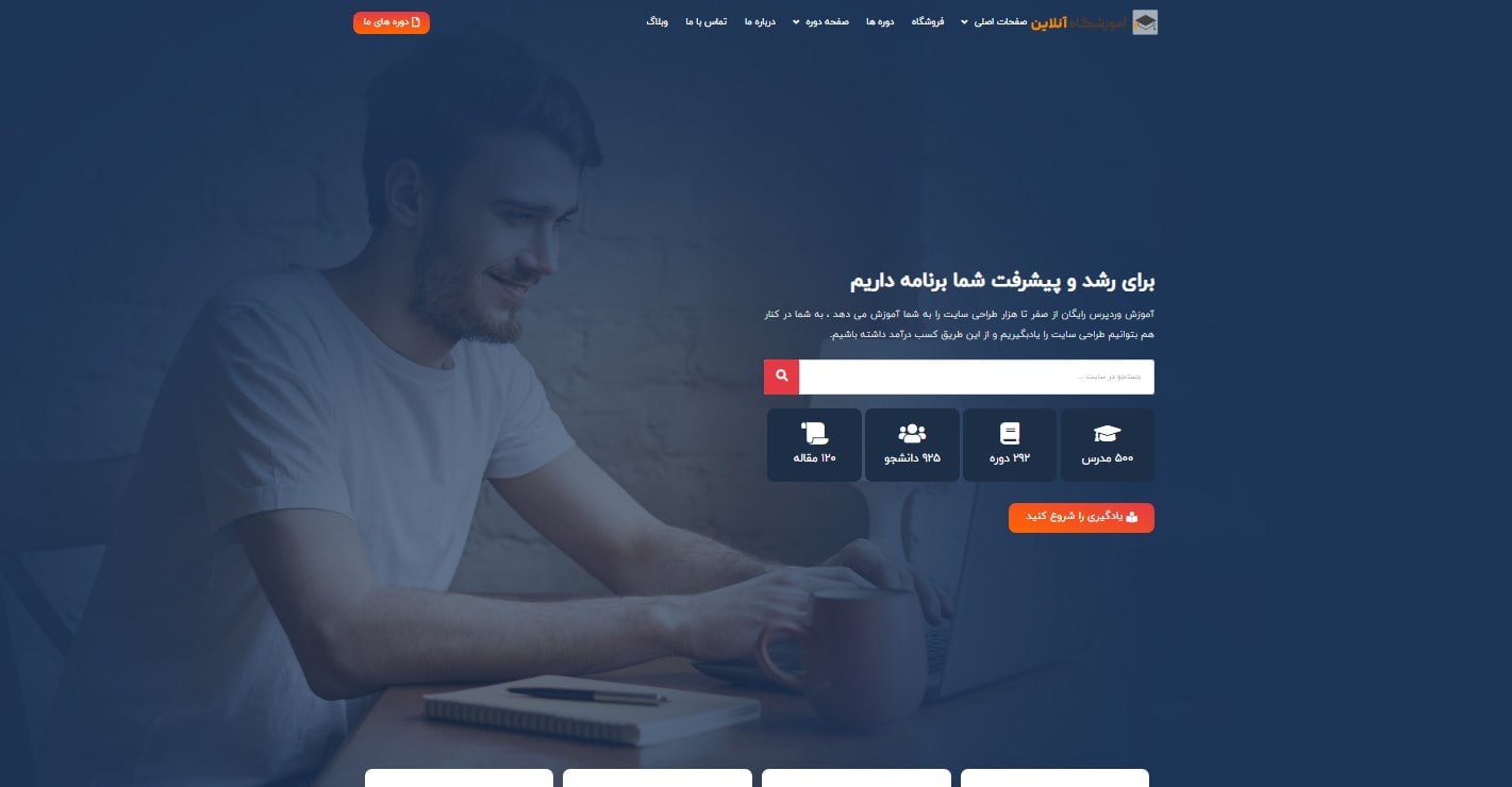 سایت آموزشی فروشگاهی با 5 صفحه اصلی 001-min