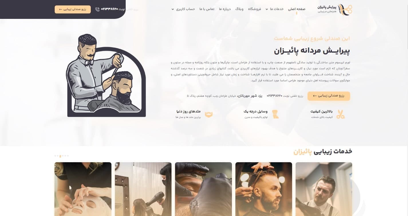 سایت خدماتی فروشگاهی آرایشگاه مردانه با قابلیت رزرو نوبت 001-min