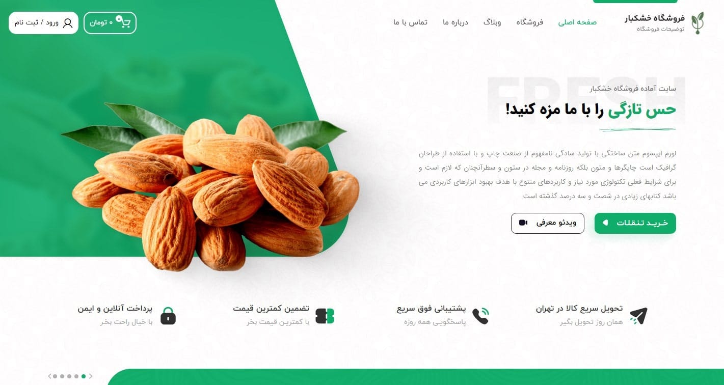 سایت فروشگاهی آجیل و خشکبار 001-min