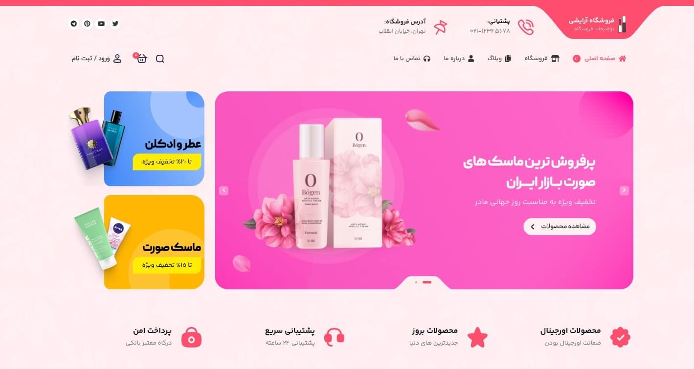 سایت فروشگاهی لوازم آرایش و عطر 001-min