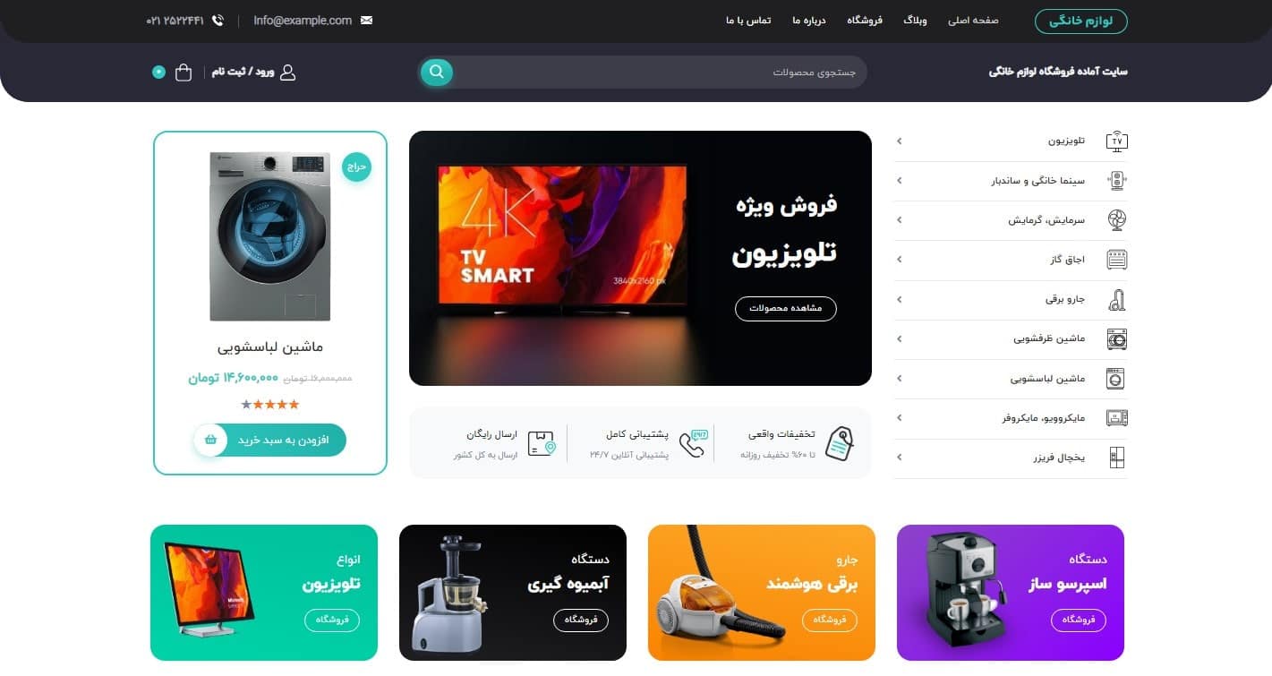 سایت فروشگاهی لوازم خانگی 001-min