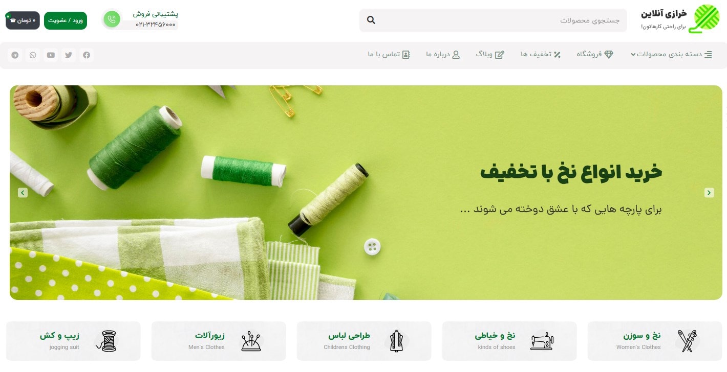 سایت فروشگاهی لوازم خرازی 001-min