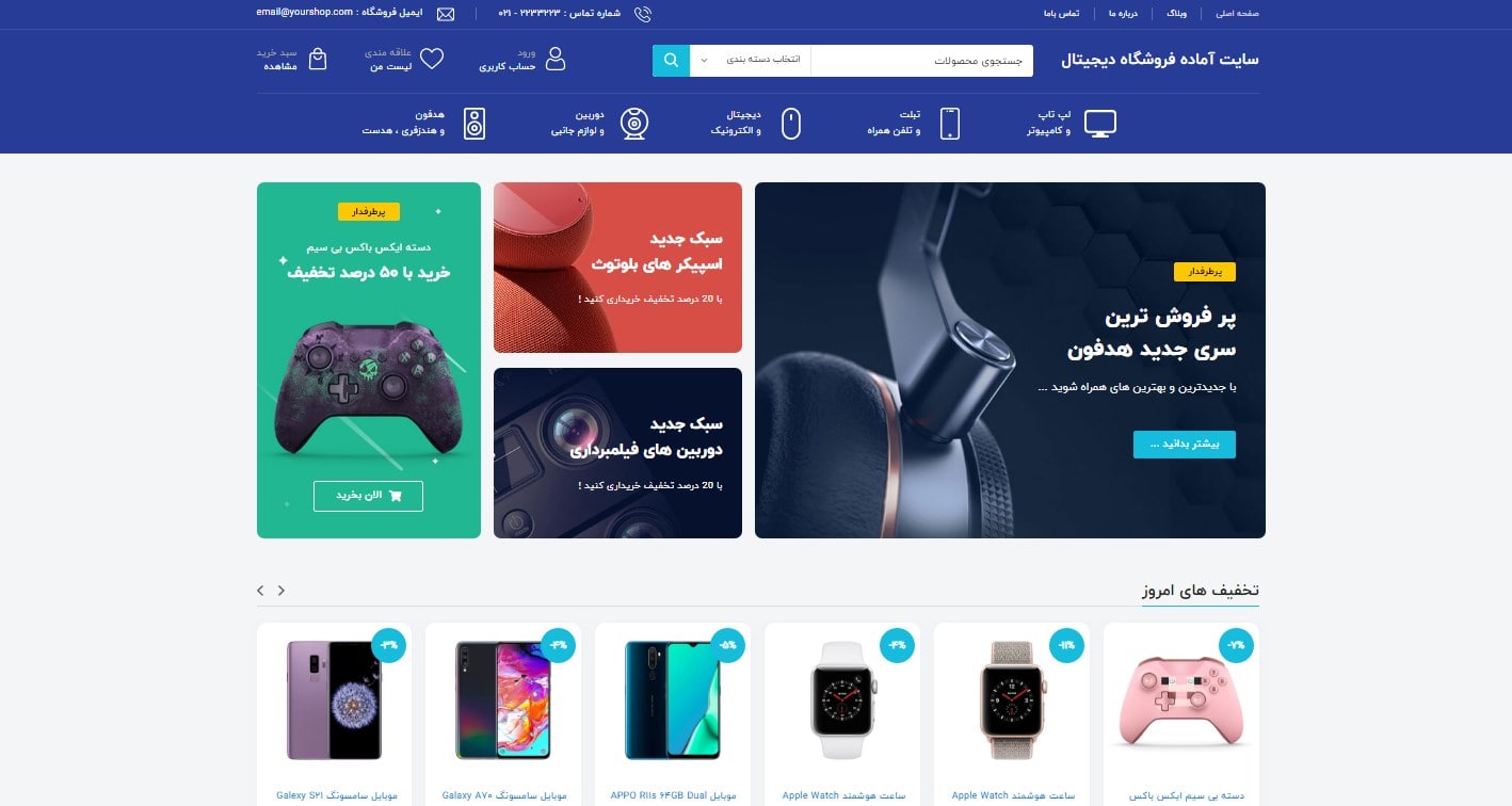 سایت فروشگاهی محصولات دیجیتال و موبایل 001-min