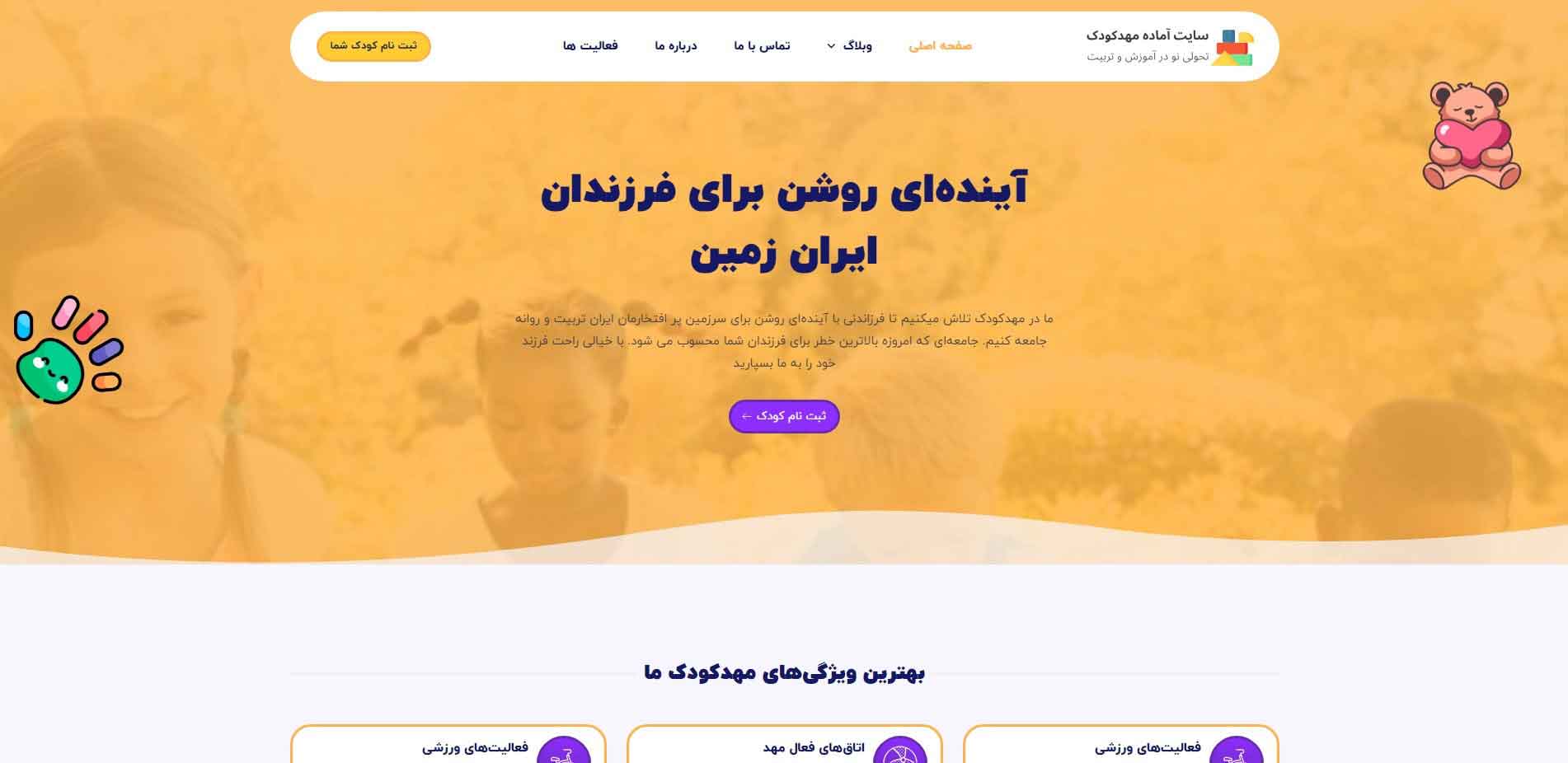 مهد-کودک-2