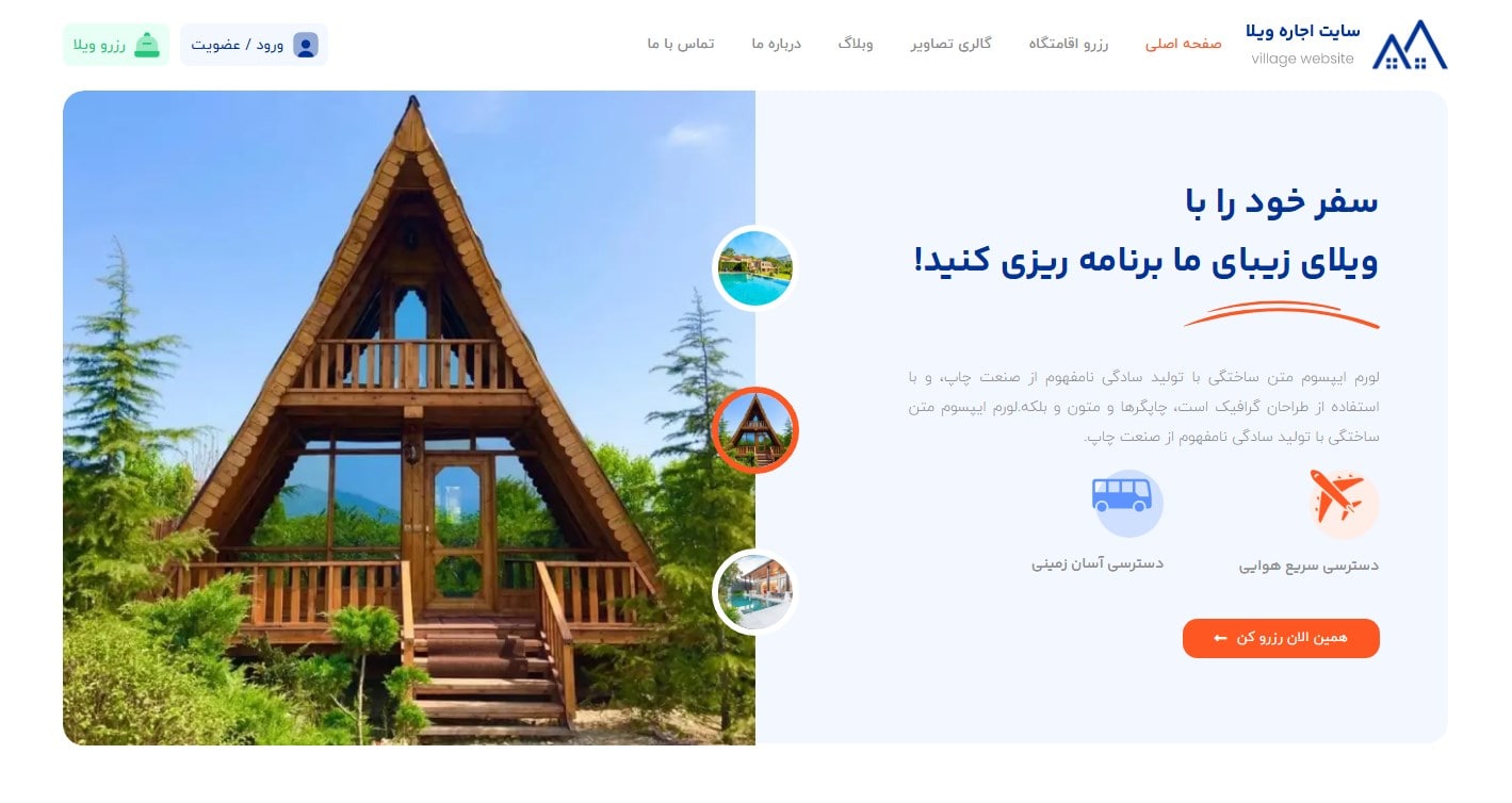 سایت اجاره و رزرو ویلا 001-min