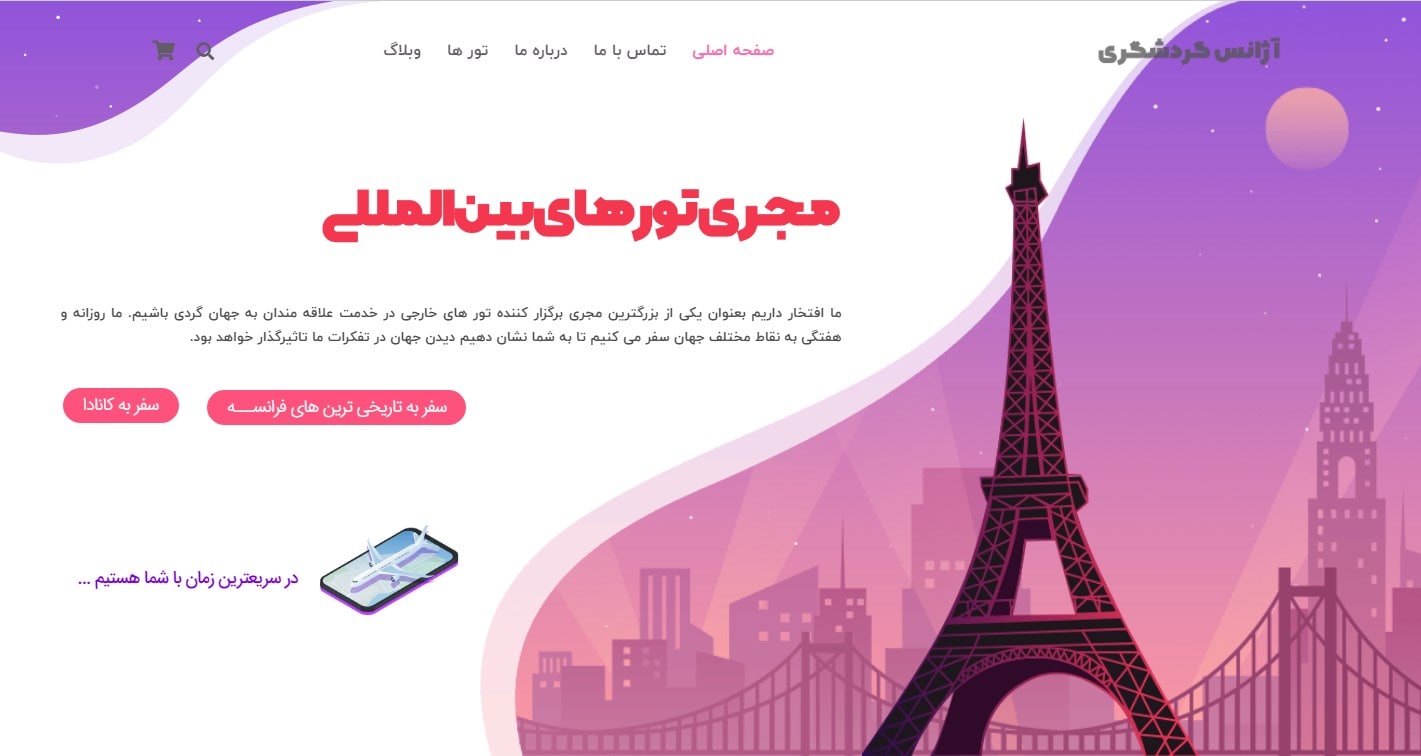 سایت خدماتی تور و گردشگری 001-min