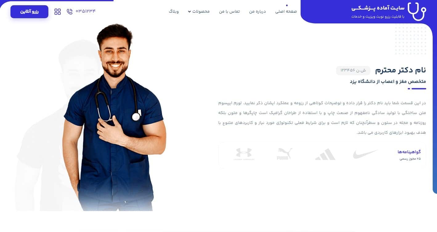 سایت رزرو دکتر 001-min