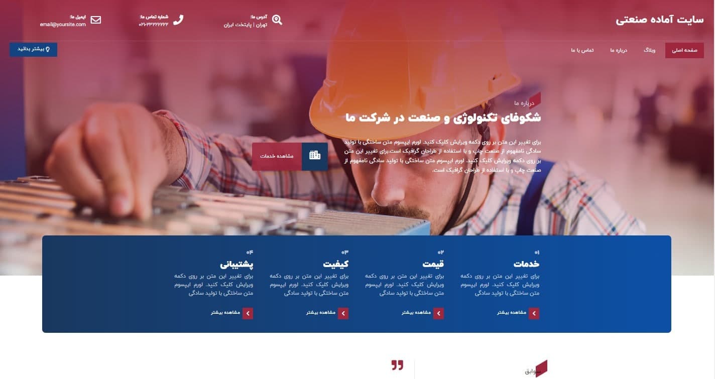 سایت شرکتی صنعتی 001-min