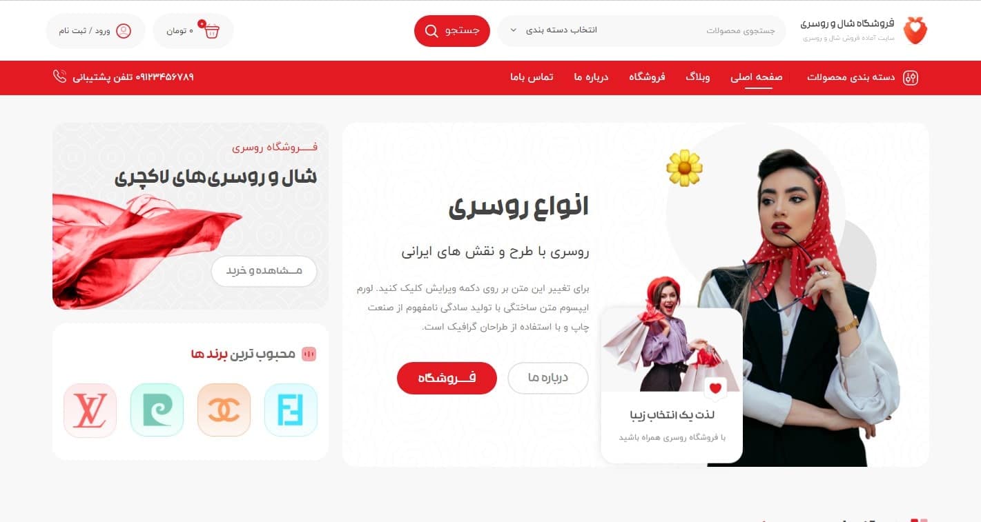 سایت فروشگاهی شال و روسری 001-min