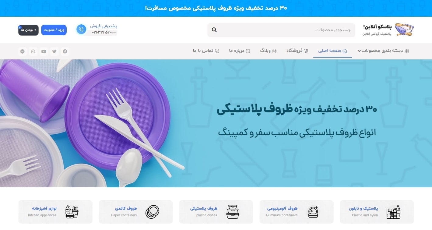 سایت فروشگاهی پلاسکو 001-min