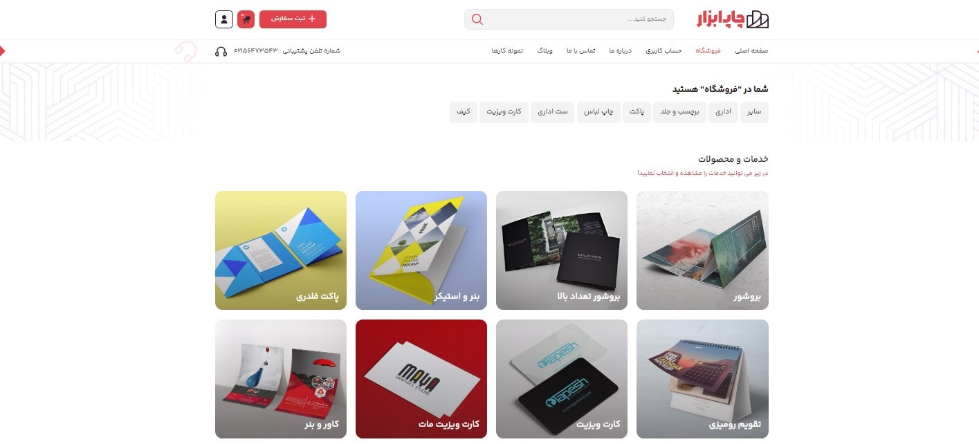 قالب سفارش چاپ آنلاین 001-min