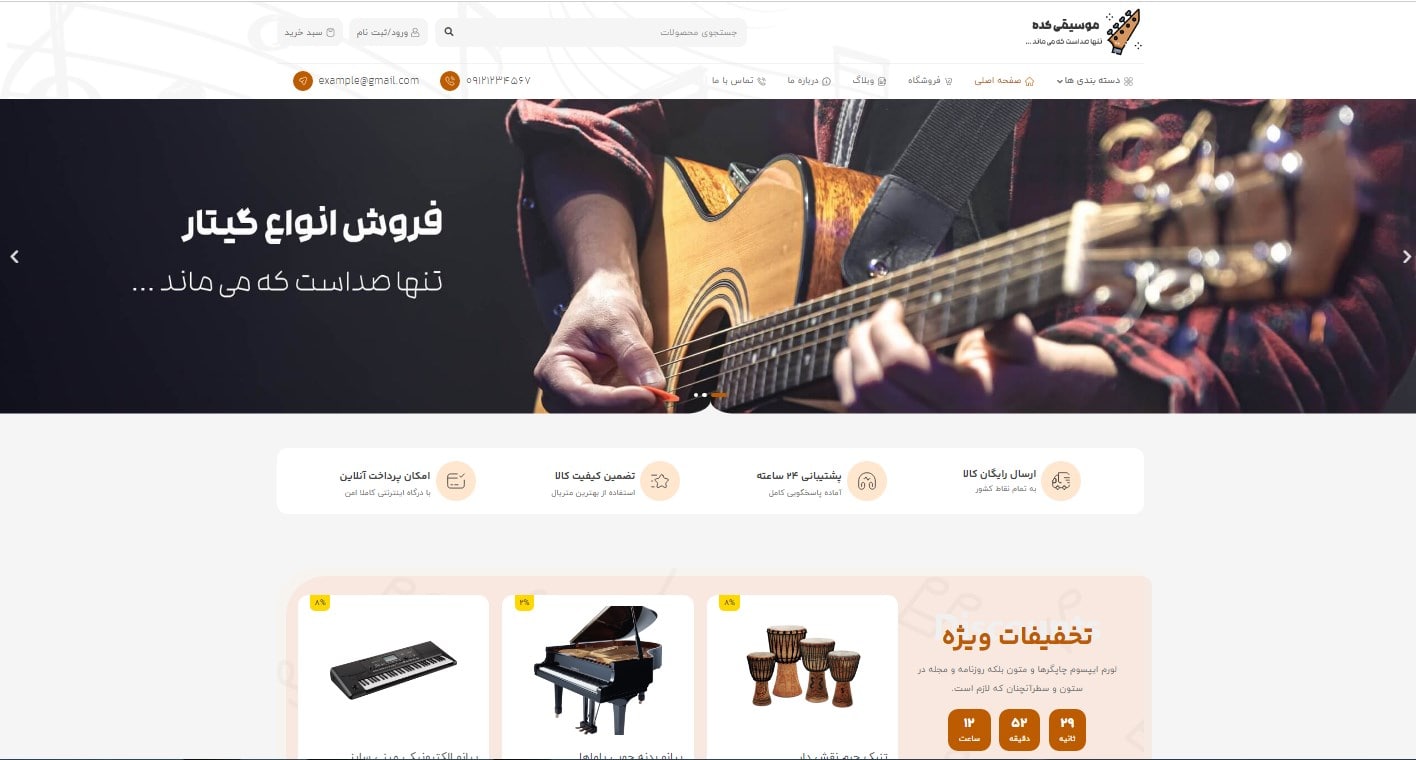 قالب فروشگاهی آلات موسیقی 001-min