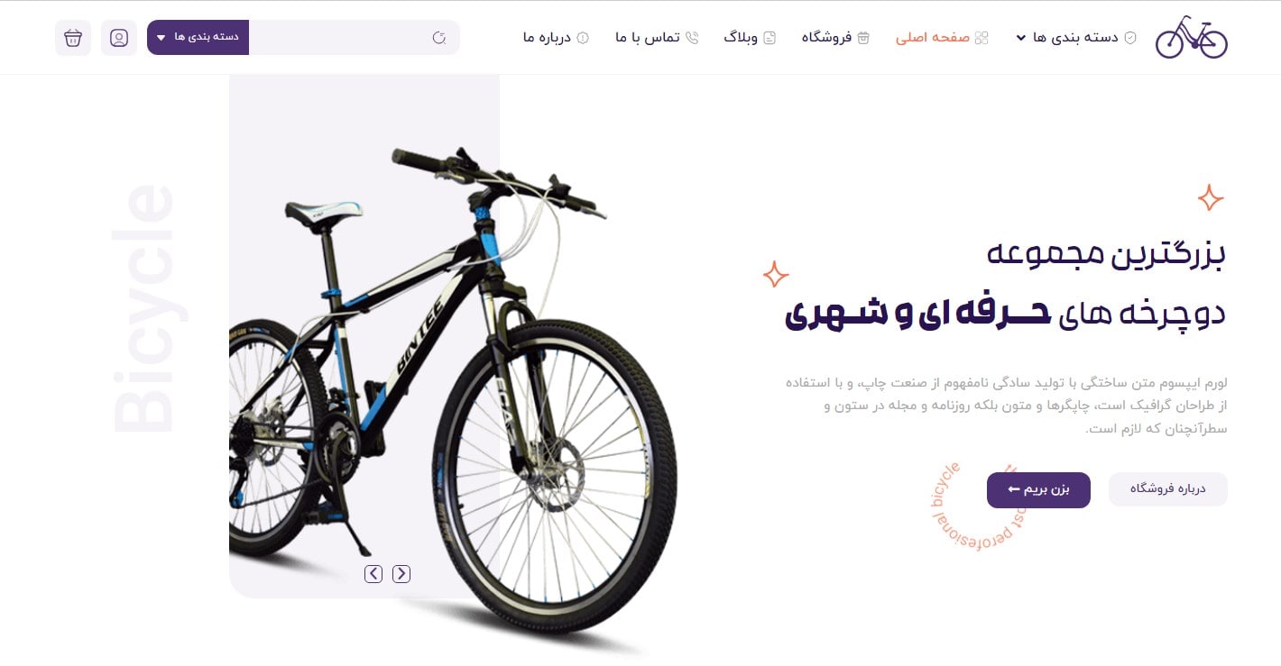 قالب فروشگاهی دوچرخه 001-min