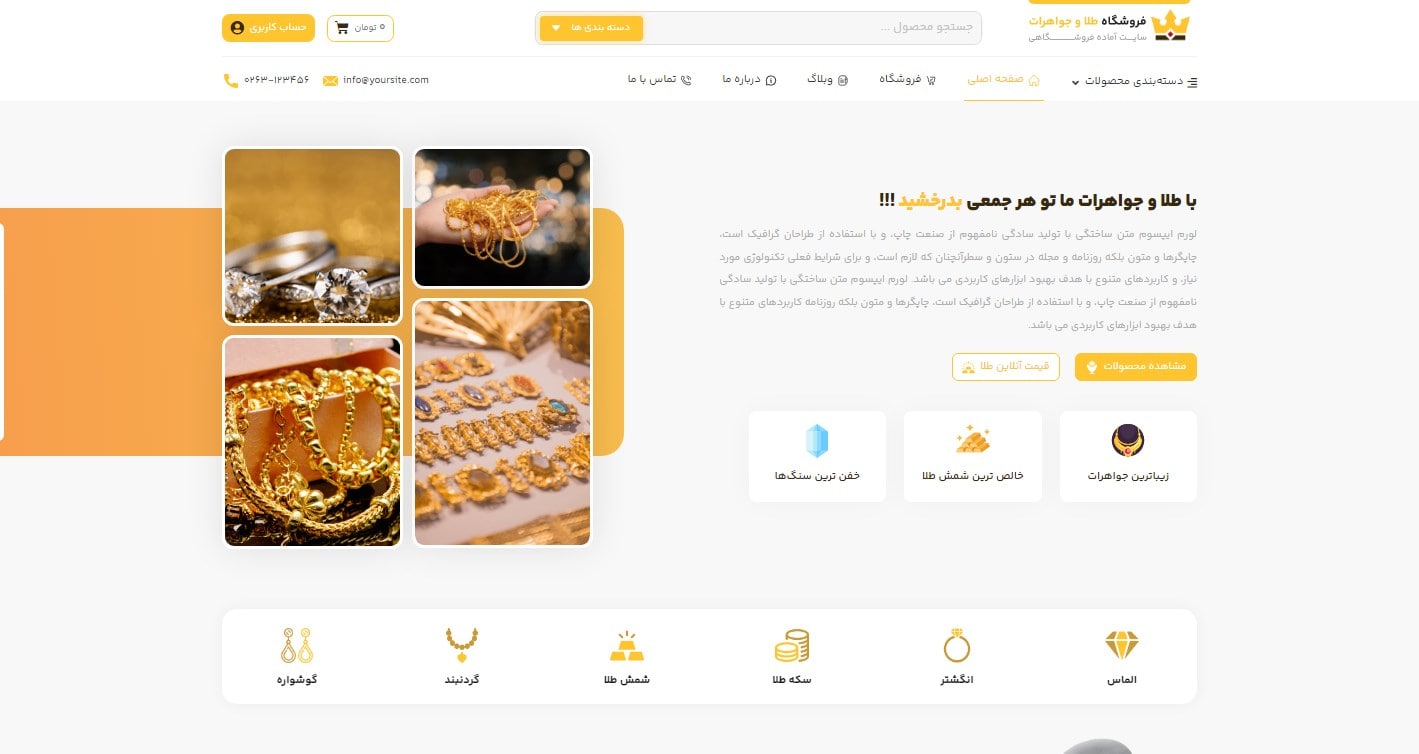 قالب فروشگاهی طلا و جواهرات 001-min