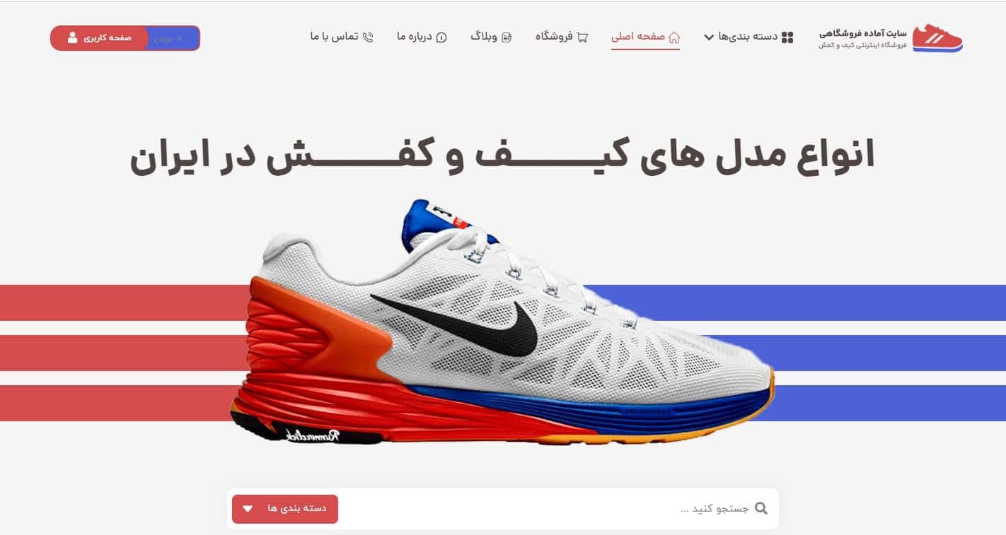 سایت فروشگاهی کیف و کفش 001-min