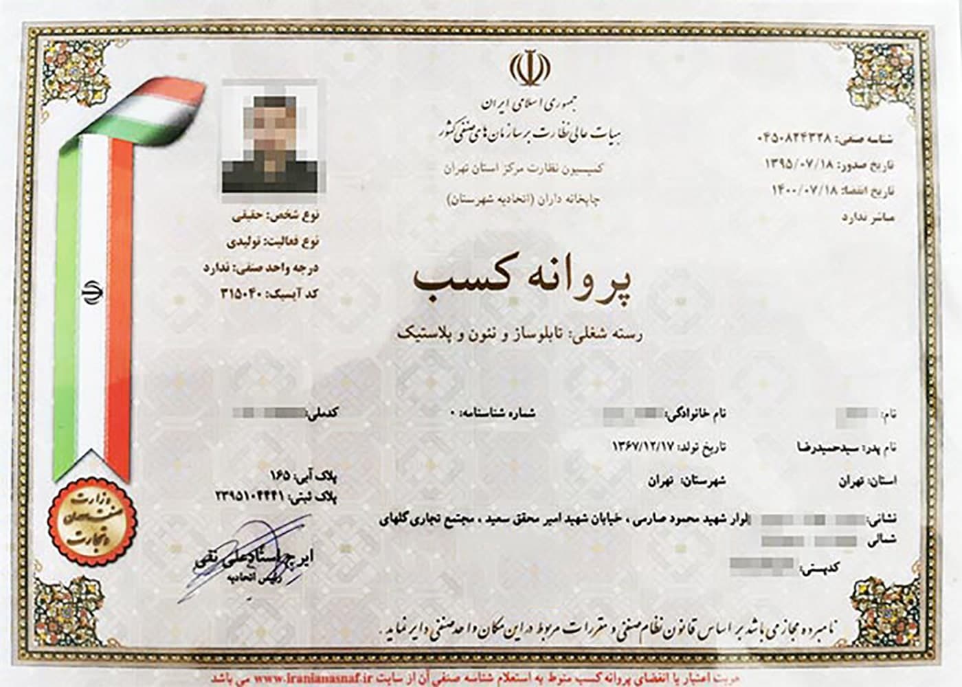 جواز کسب 2