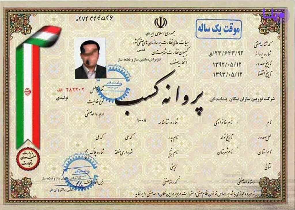 جواز کسب 4 min