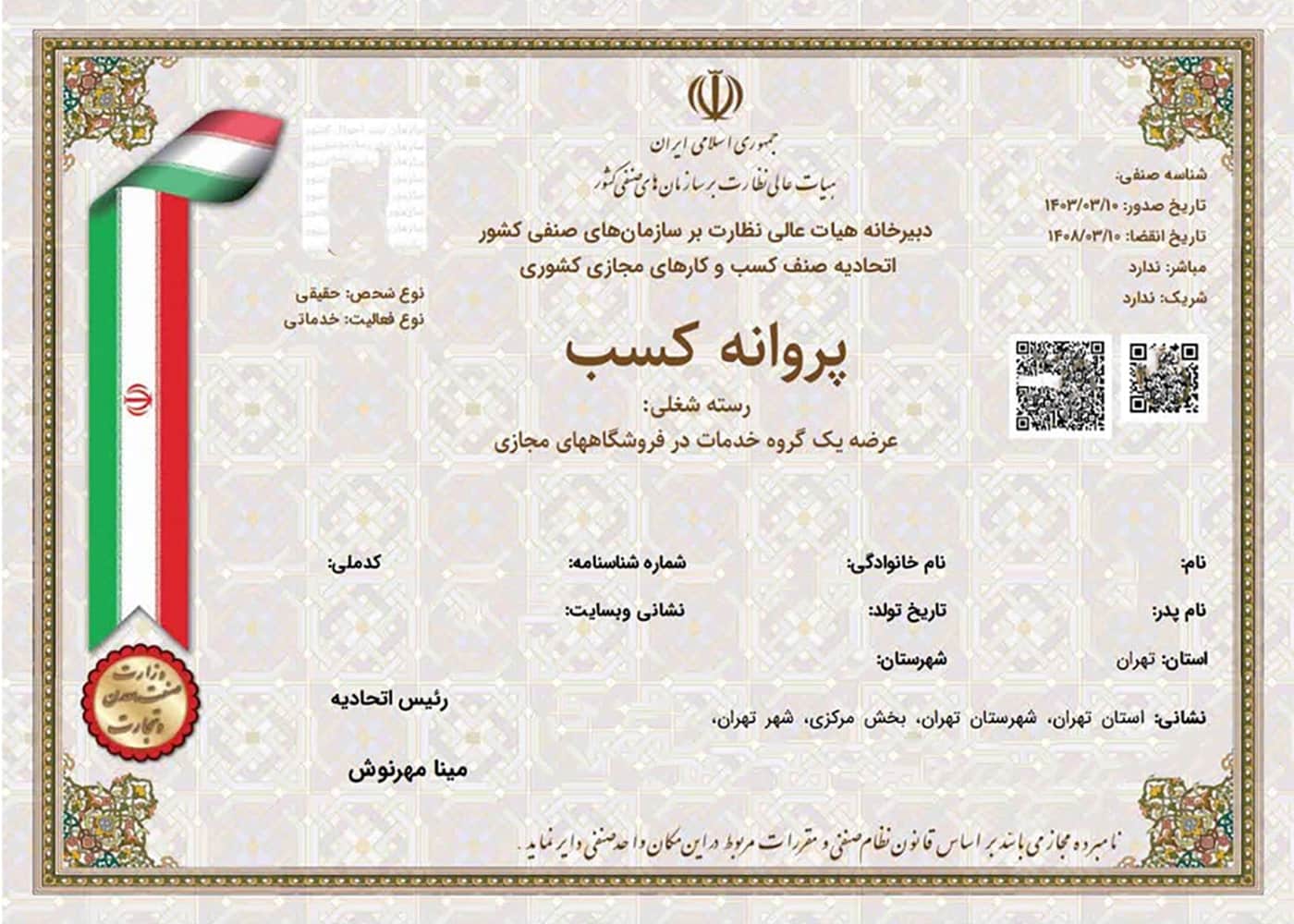 اخذ پروانه کسب ( جواز ) 2 جواز کسب 1